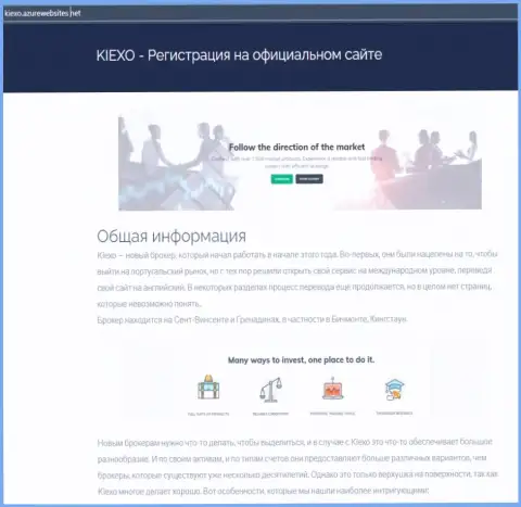Данные про форекс дилинговую компанию Киехо на web-сайте Kiexo AzureWebSites Net