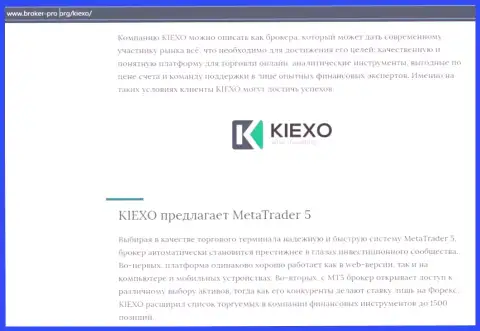 Статья про Форекс дилера KIEXO на ресурсе broker-pro org