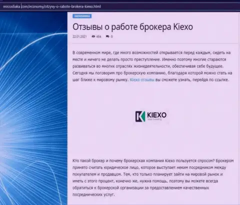 О FOREX дилинговой организации KIEXO указана информация на сервисе mirzodiaka com