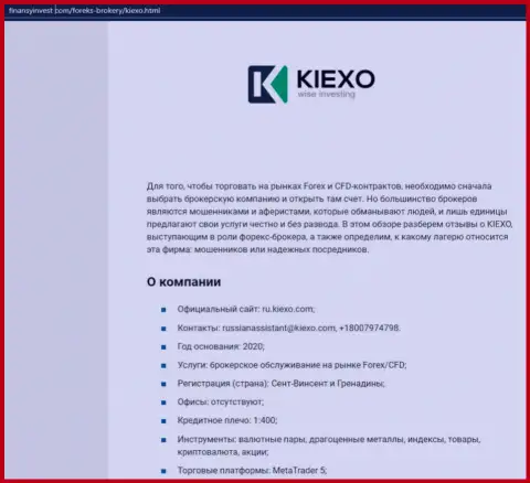 Информационный материал о Forex дилинговой организации Киехо Ком расположен на сайте ФинансыИнвест Ком