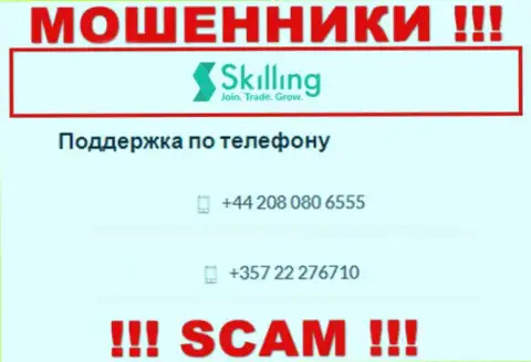 Будьте крайне бдительны, internet обманщики из организации Skilling Com звонят лохам с разных номеров телефонов