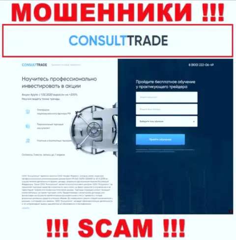 STC-Trade Ru - это сайт на котором завлекают жертв в сети мошенников КонсультТрейд