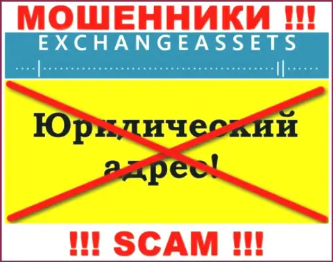 Не переводите ExchangeAssets свои деньги !!! Спрятали свой юридический адрес регистрации