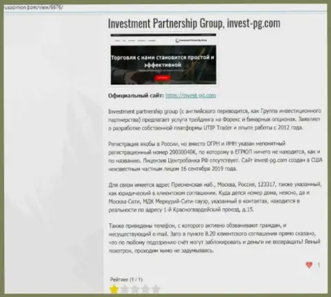 Invest-PG Com - это компания, сотрудничество с которой доставляет лишь потери (обзор противозаконных действий)