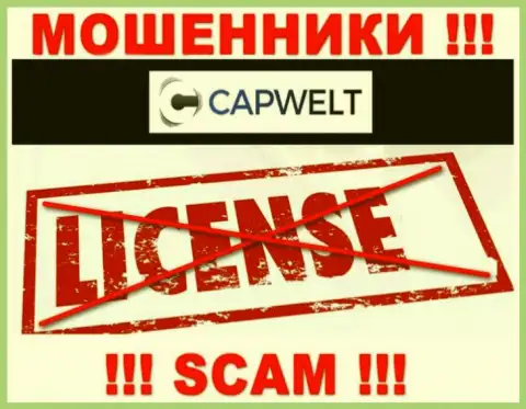 Совместное сотрудничество с шулерами CapWelt не приносит прибыли, у данных разводил даже нет лицензионного документа