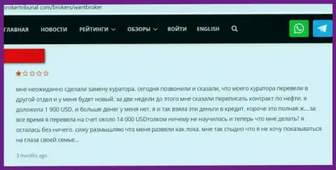 Ай ВонтБрокер - это преступно действующая контора, обдирает своих наивных клиентов до последнего рубля (отзыв)
