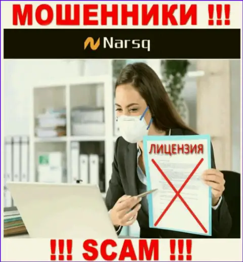 Аферисты Нарск Ком работают нелегально, так как не имеют лицензии !!!