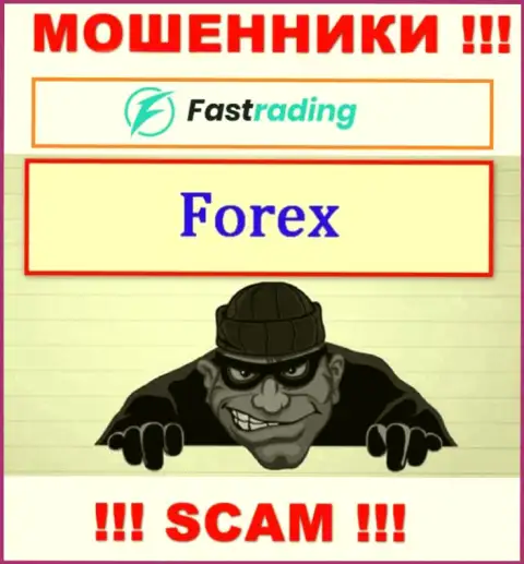 Весьма рискованно доверять FasTrading Com, предоставляющим услугу в сфере Форекс