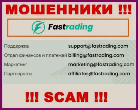 По всем вопросам к internet мошенникам Fas Trading, можно писать им на е-майл