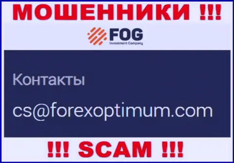 Не торопитесь писать письма на электронную почту, предложенную на web-портале мошенников ForexOptimum - могут с легкостью развести на средства