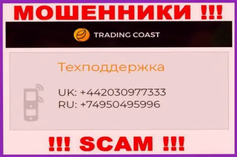 Будьте внимательны, вдруг если названивают с незнакомых номеров, это могут оказаться мошенники Trading-Coast Com