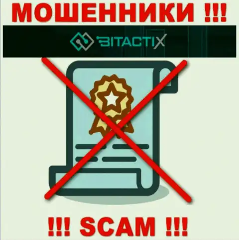 Мошенники BitactiX Com не имеют лицензии, не торопитесь с ними совместно работать