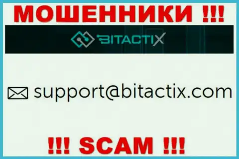 Не нужно общаться с мошенниками BitactiX через их е-майл, показанный у них на сайте - ограбят