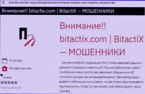 BitactiX это МОШЕННИК или нет ? (обзор противозаконных комбинаций)