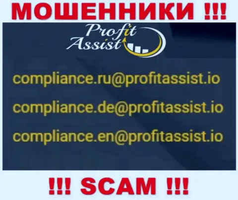 Установить контакт с интернет мошенниками ProfitAssist возможно по этому электронному адресу (информация была взята с их сайта)