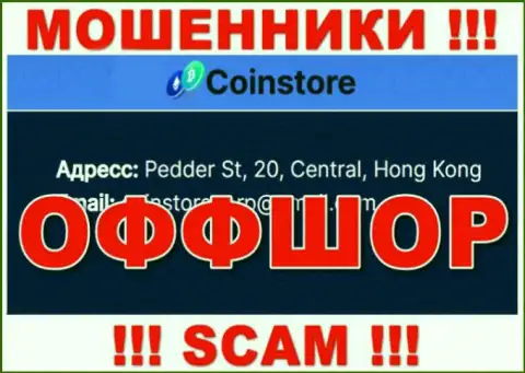На web-сервисе мошенников Coin Store сказано, что они расположены в офшорной зоне - Pedder St, 20, Central, Hong Kong, будьте крайне внимательны