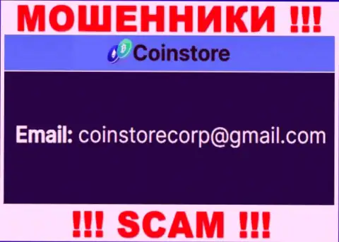 Установить контакт с интернет мошенниками из компании CoinStore Cc Вы можете, если напишите письмо им на электронный адрес