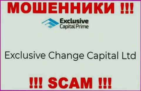 Exclusive Change Capital Ltd - эта организация владеет мошенниками Exclusive Capital