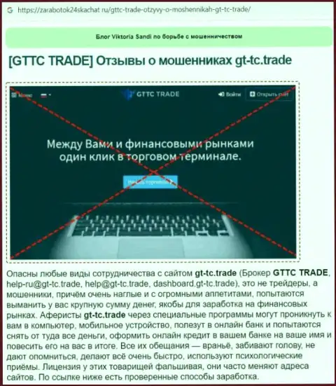 GT TC Trade это АФЕРИСТ !!! Разбор условий работы