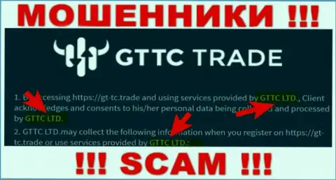 ГТ-ТС Трейд - юр. лицо интернет-мошенников организация GTTC LTD