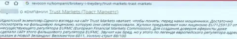 Автор отзыва говорит, что Trust Markets - ВОРЮГИ !!! Связываться с которыми нельзя
