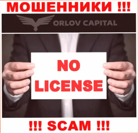 Мошенники Орлов Капитал не смогли получить лицензии, весьма рискованно с ними работать
