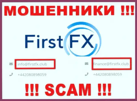 Не пишите письмо на адрес электронной почты ФирстФХ - это интернет-махинаторы, которые воруют денежные вложения наивных людей