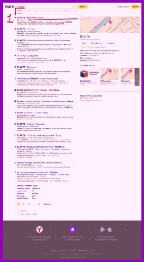 Интернет-ресурс EXANTE Pro со статьей о мошенниках EXANTE на первой строке поисковой выдачи в Яндексе