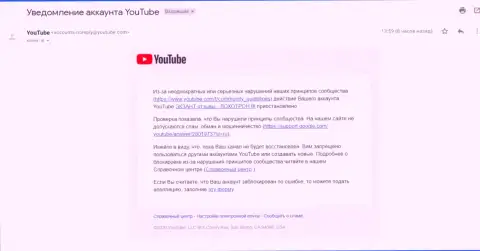 ЮТУБ все-таки заблокировал канал с видео-материалом о мошенниках ЭКСАНТЕ