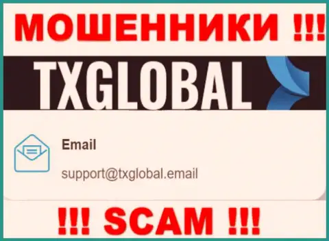 Очень рискованно переписываться с internet мошенниками TXGlobal Com, даже через их е-мейл - обманщики