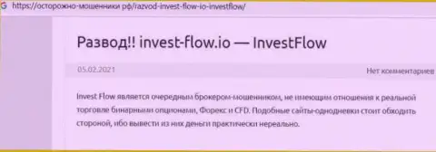 Инвест-Флов - это КИДАЛОВО !!! В котором доверчивых клиентов разводят на денежные средства (обзор организации)
