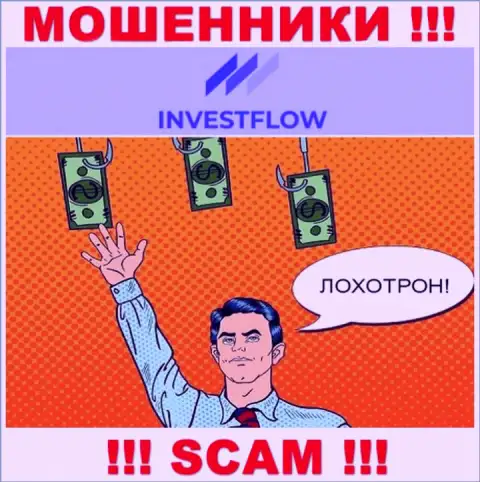 Инвест-Флов - это МОШЕННИКИ !!! Хитрым образом вытягивают финансовые активы у клиентов