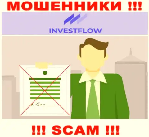 Инфы о лицензионном документе организации Invest Flow у нее на официальном web-портале НЕ ПРИВЕДЕНО