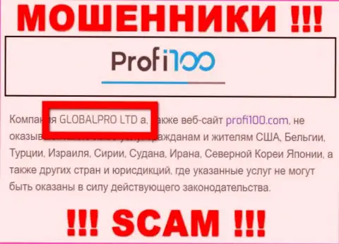 Сомнительная контора Профи 100 в собственности такой же опасной компании ГЛОБАЛПРО ЛТД