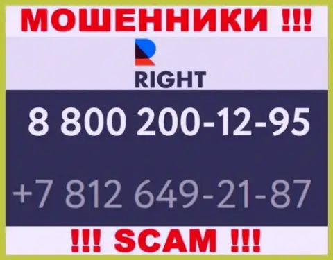 Имейте в виду, что интернет мошенники из организации Ригхт звонят клиентам с различных номеров телефонов