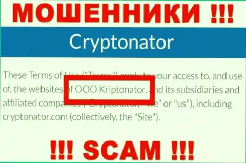 Шарашка Cryptonator находится под управлением компании OOO Криптонатор