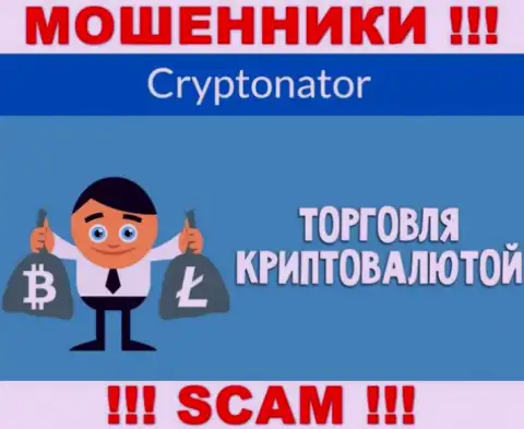 Направление деятельности противозаконно действующей конторы Криптонатор Ком - Crypto trading