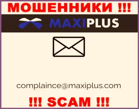 Весьма опасно связываться с мошенниками Maxi Plus через их электронный адрес, могут развести на средства
