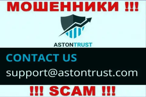 Е-майл internet мошенников AstonTrust Net - инфа с веб-ресурса компании