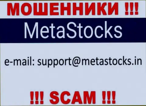 Советуем избегать общений с мошенниками MetaStocks Org, в т.ч. через их адрес электронной почты