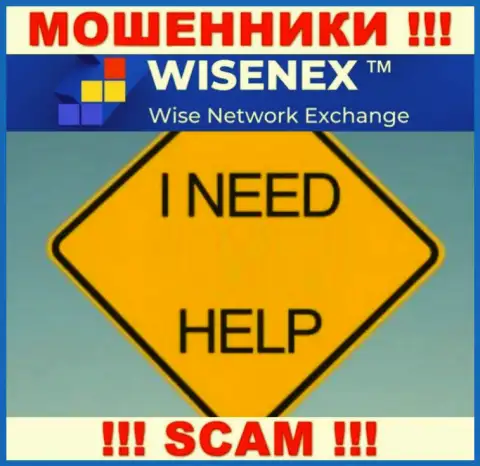 Не позвольте мошенникам WisenEx отжать Ваши вложенные денежные средства - сражайтесь