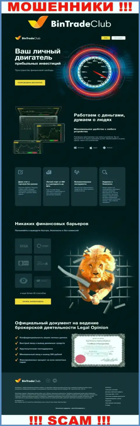 Официальная internet-страница лохотронного проекта BinTradeClub Ru