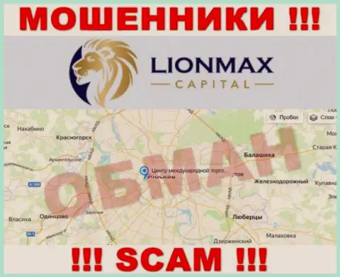 Офшорная юрисдикция компании Lion Max Capital на ее ресурсе предоставлена фейковая, будьте внимательны !!!
