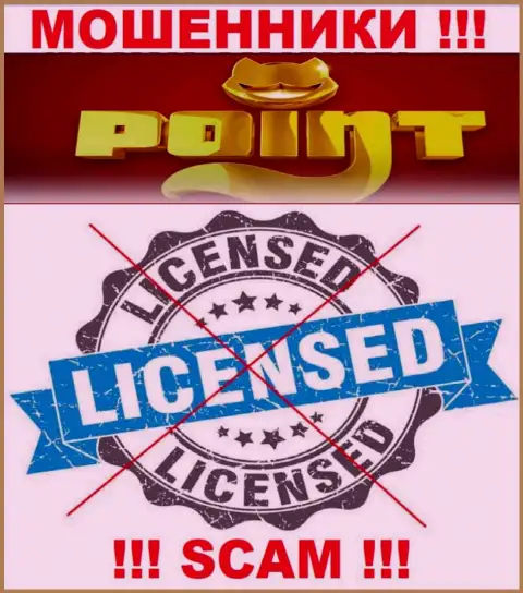PointLoto Com действуют незаконно - у данных internet-шулеров нет лицензии !!! ОСТОРОЖНО !!!