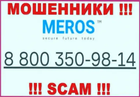 Будьте осторожны, если звонят с незнакомых номеров, это могут оказаться кидалы MerosTM
