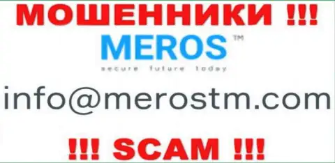 Очень рискованно контактировать с компанией MerosTM Com, даже через их е-майл это хитрые жулики !!!
