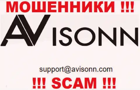 По различным вопросам к интернет-обманщикам Avisonn Com, пишите им на адрес электронной почты