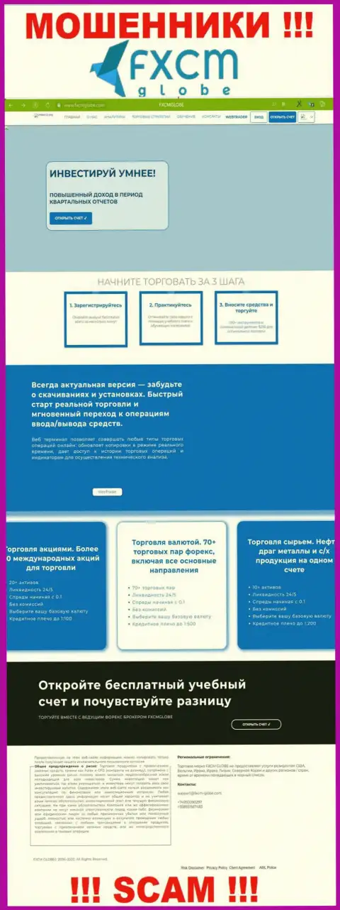 Официальный сайт internet-мошенников и аферистов компании ФХСМГлобе