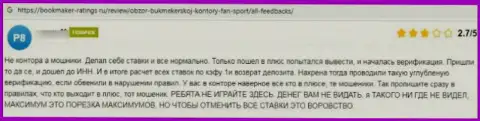 Автор представленного мнения сообщил, что организация ФанСпорт - это МОШЕННИКИ !!!