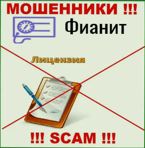 У МОШЕННИКОВ Fia-Nit отсутствует лицензия на осуществление деятельности - будьте внимательны !!! Обувают людей